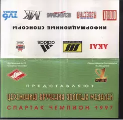Спартак Москва / Приглашение на церемонию вручения золотых медалей — 20.01.1998.