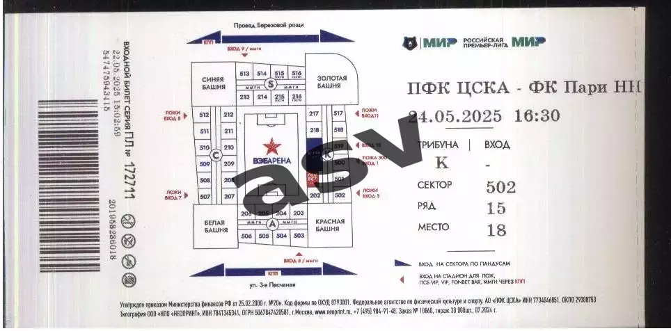 ЦСКА - Пари НН Нижний Новгород — 24.05.2025