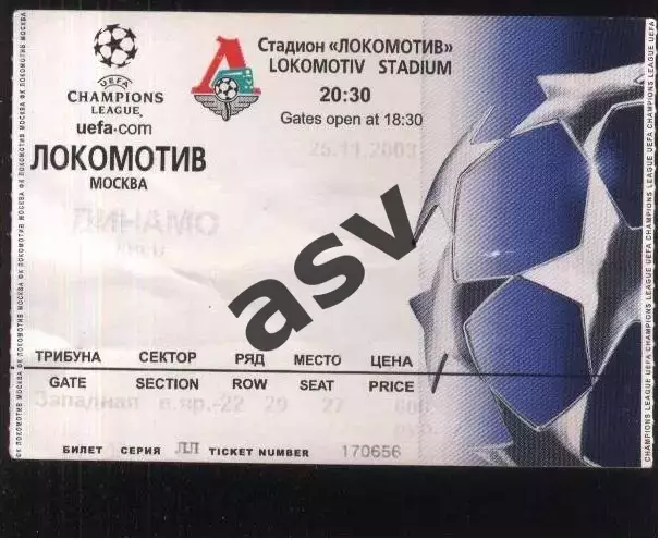 Локомотив Москва - Динамо Киев — 25.11.2003 Лига Чемпионов