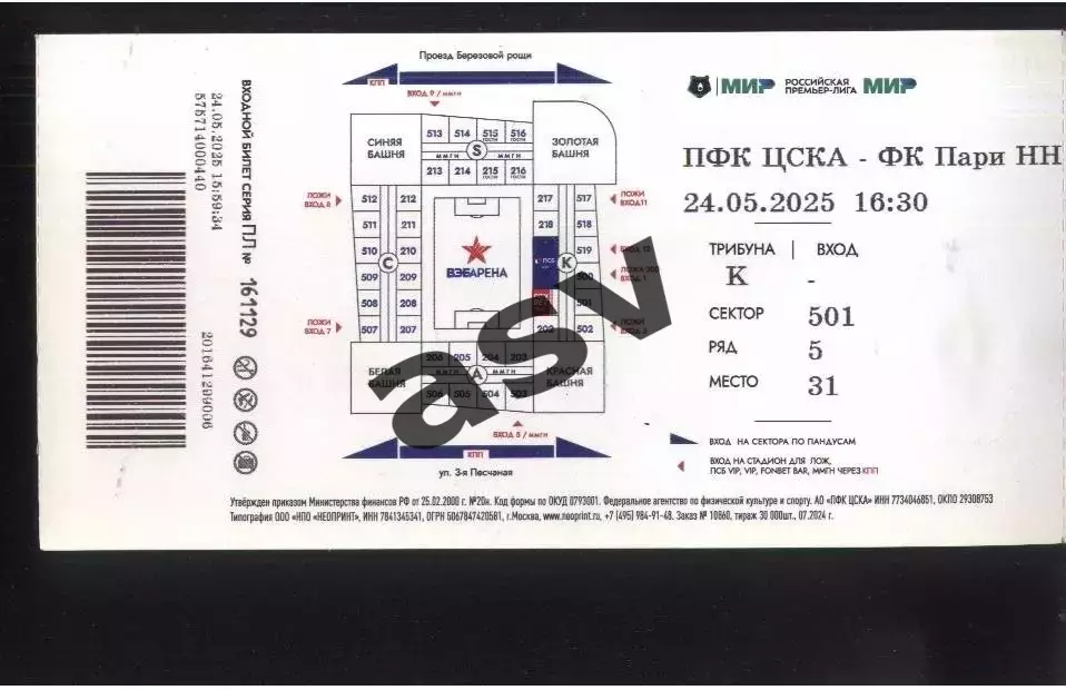 ЦСКА - Пари НН Нижний Новгород — 24.05.2025