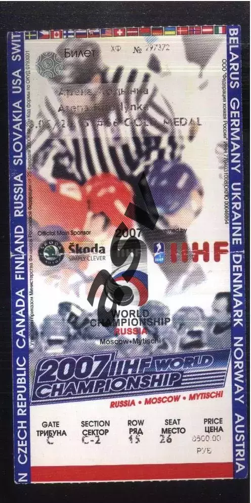 Финляндии - Канада — 13.05.2007 Чемпионат Мира ФИНАЛ