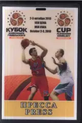 Кубок Александра Гомельского — 02-03.10.2010 Аккредитация Пресса