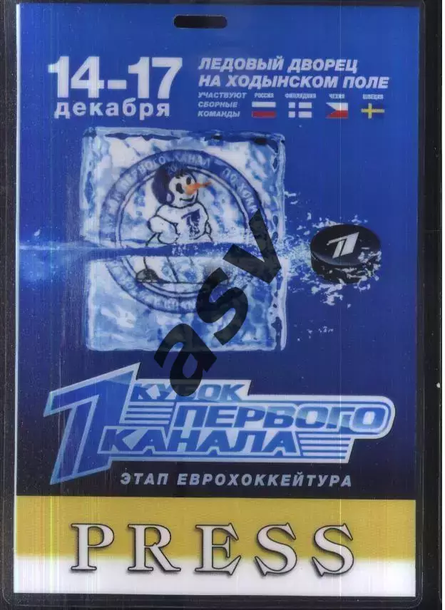Кубок Первого Канала — 14-17.12.2006 Аккредитация Пресса