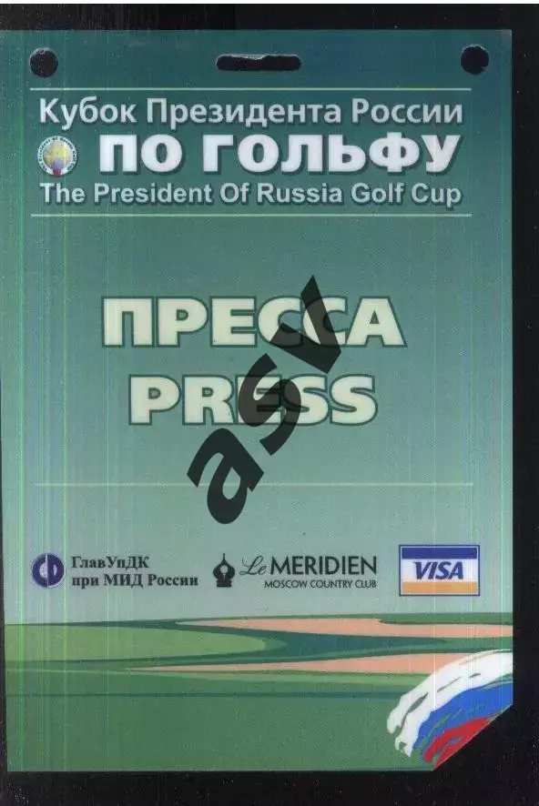 Кубок Президента России по гольфу Аккредитация Пресса