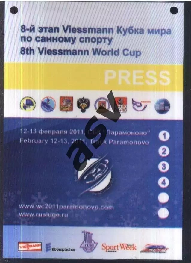 Санный спорт / Кубок Мира / 8 этап / Парамоново — 12-13.09.2011 Аккредитация Пре