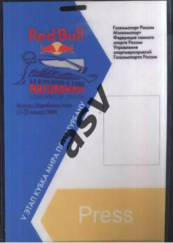 Кубок Мира по натурбану — 21-23.01.2004 Аккредитация Пресса