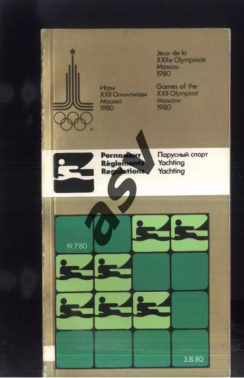 1980 ОЛИМПИАДА / Таллин / Парусный спорт — 20-29.07.1980