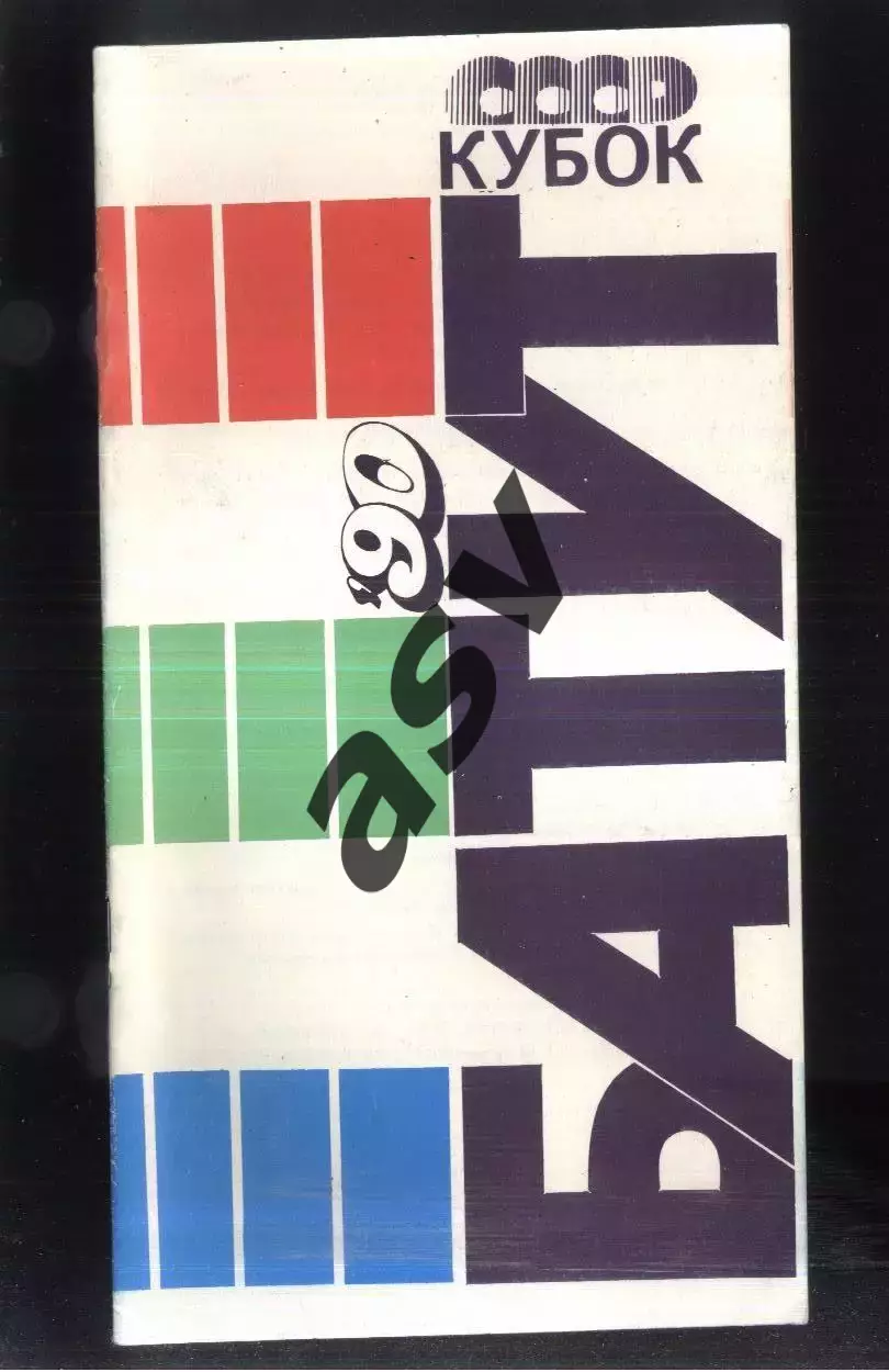 Кубок СССР Прыжки на батуте — 23-25.02.1990 Краснодар