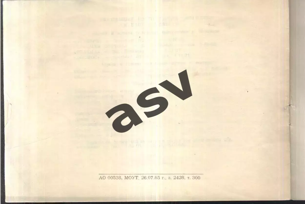 II Всесоюзный мемориал И.И. Якубовского / Теннис — 28.08-02.09.1985 Могилев 1