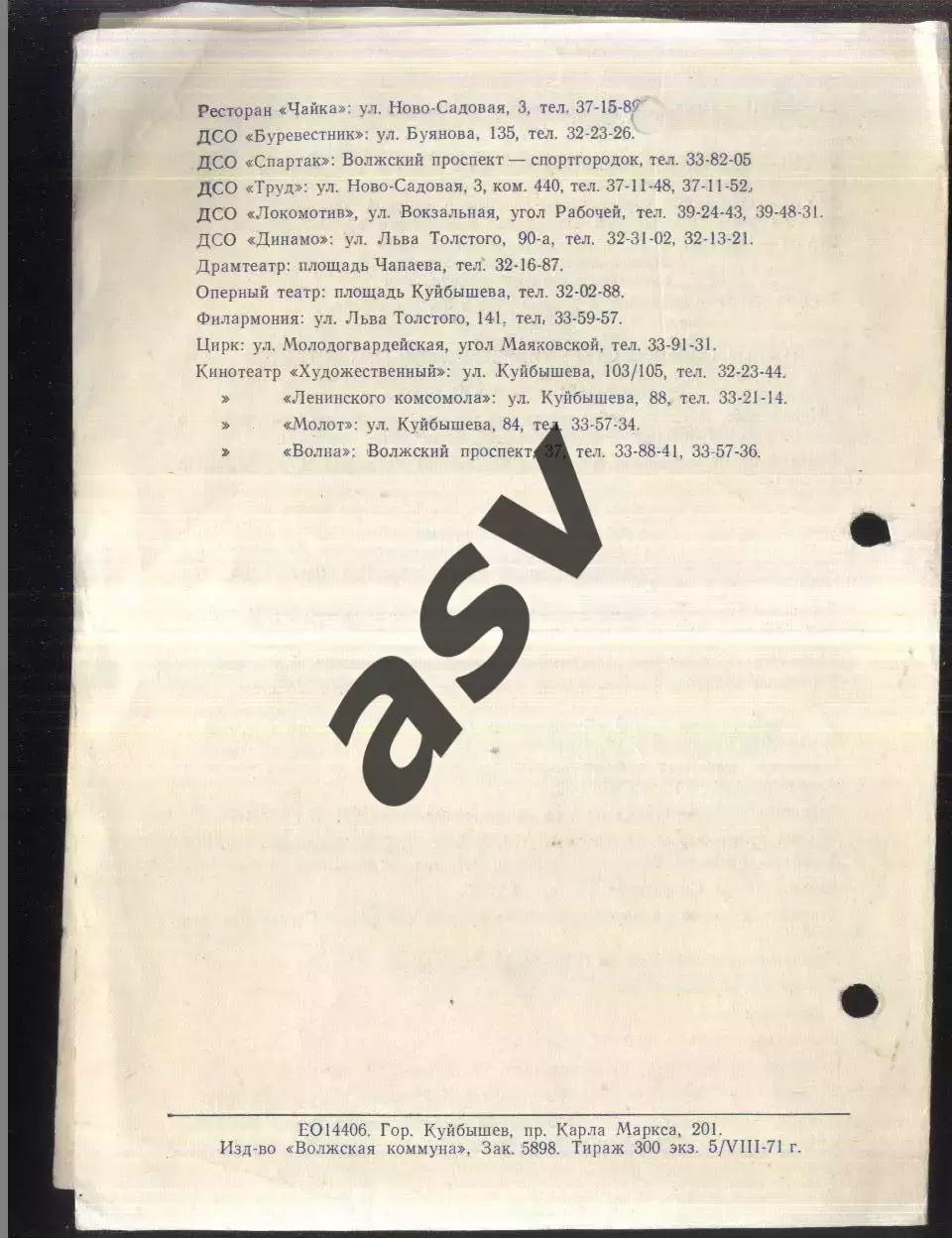Чемпионат СССР Лично-командный Финал / Теннис — 21-28.08.1971 Куйбышев 1