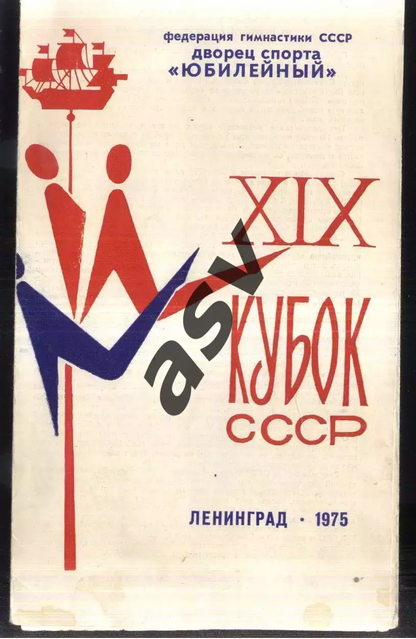XIX Кубок СССР по многоборью / Спортивная гимнастика — 19-23.03.1975 Ленинград