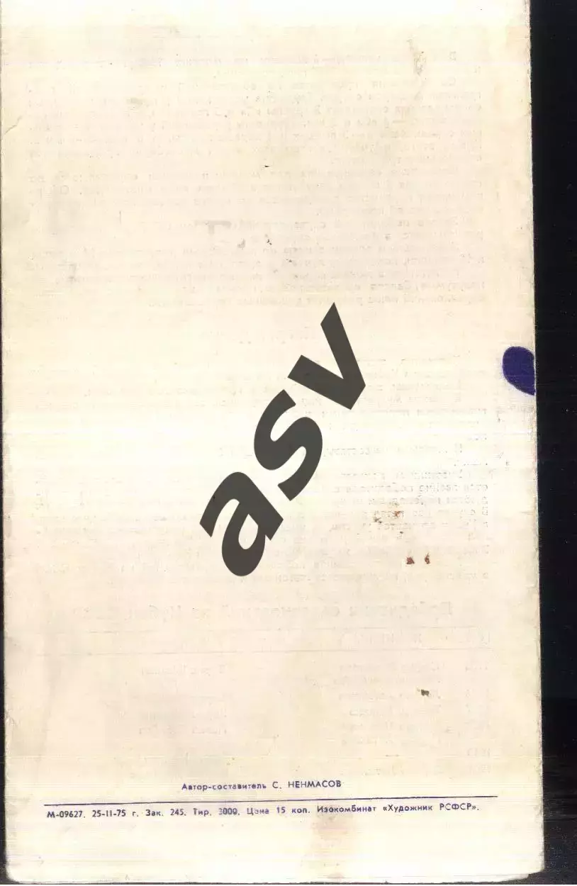 XIX Кубок СССР по многоборью / Спортивная гимнастика — 19-23.03.1975 Ленинград 1