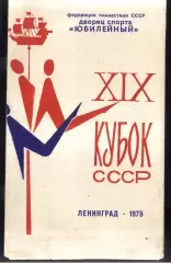 XIX Кубок СССР по многоборью / Спортивная гимнастика — 19-23.03.1975 Ленинград
