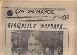 1989 Комсомольское знамя Киев № 12528.06.1989 Прощальный матч Олега Блохина