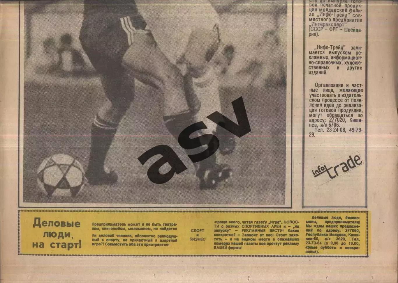 1991 Игра Кишинев № 4 декабрь 1