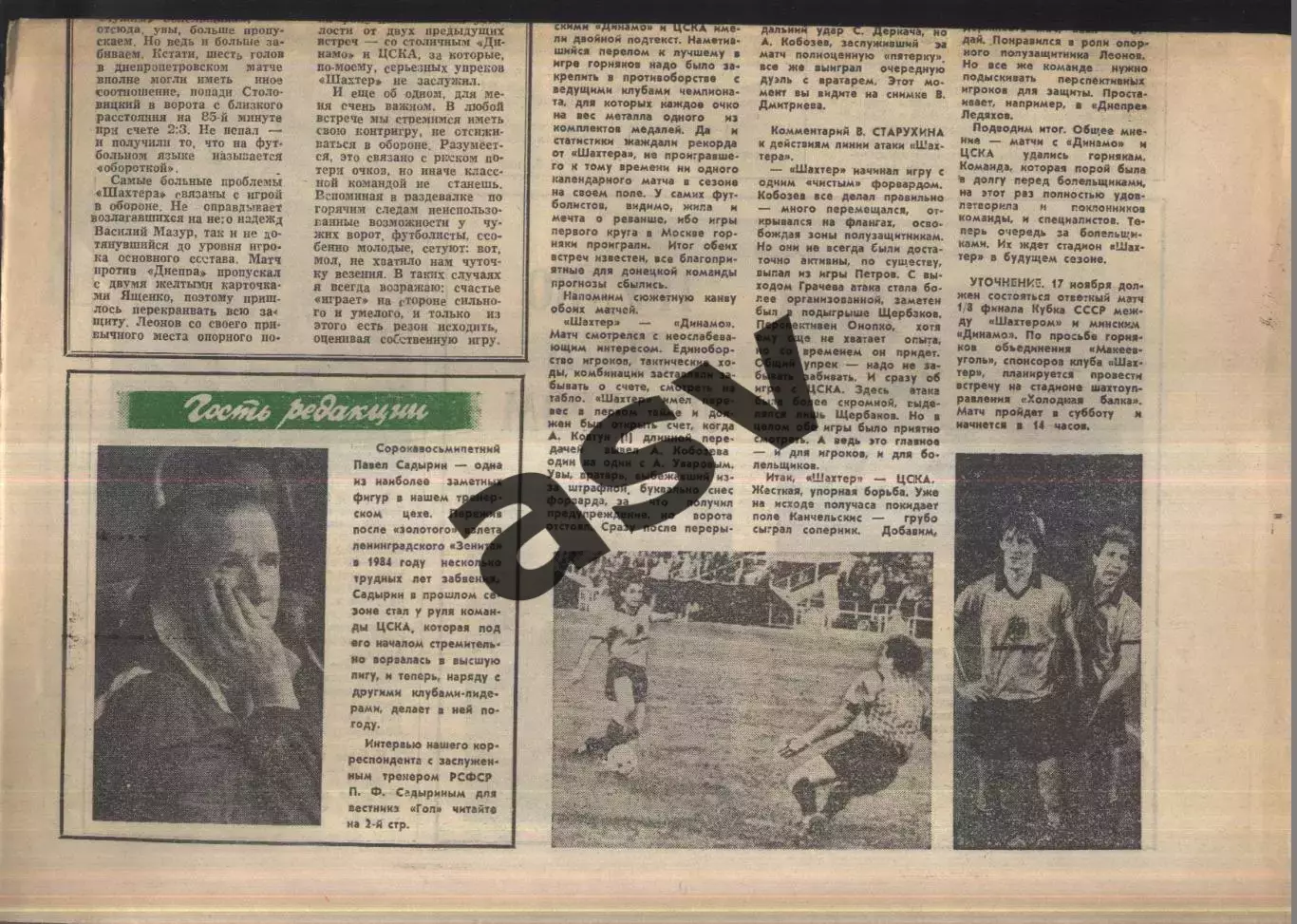 1990 Гол Донецк № 4 Октябрь Шахтер - Динамо Москва 1