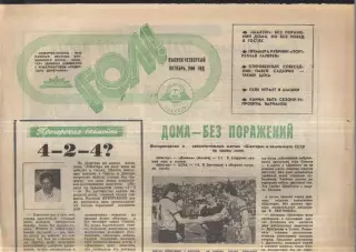 1990 Гол Донецк № 4 Октябрь Шахтер - Динамо Москва