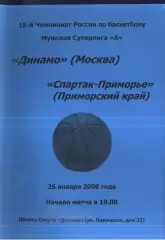 Динамо Москва - Спартак Приморье Владивосток — 26.01.2006