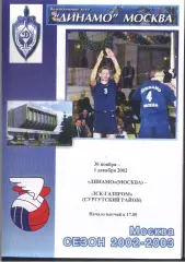 Динамо Москва - ЗСК Газпром Сургут — 30.11-01.12.2002
