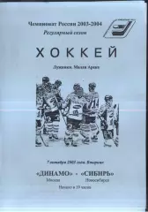 Динамо Москва - Сибирь Новосибирск — 07.10.2003