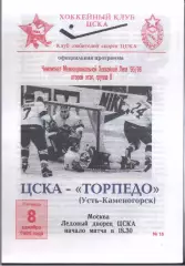 ЦСКА - Торпедо Усть-Каменогорск — 08.12.1995