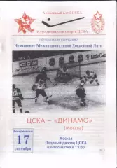 ЦСКА - Динамо Москва — 17.09.1995