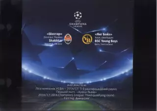 Шахтер Донецк - Янг Бойз Швейцария — 26.07.2016 Львов Лига Чемпионов