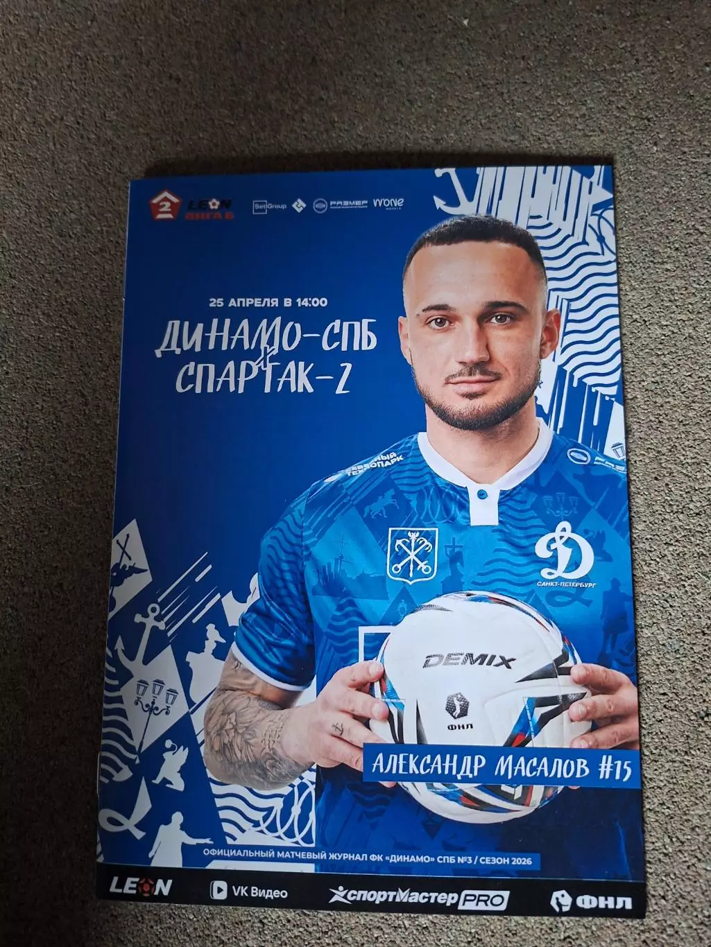 Динамо Спб - Спартак 2 (Москва) 25.04.26 Чемп.России 2 лига