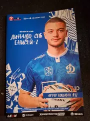 Динамо Спб - Енисей-2 (Красноярск) 30.05.2026