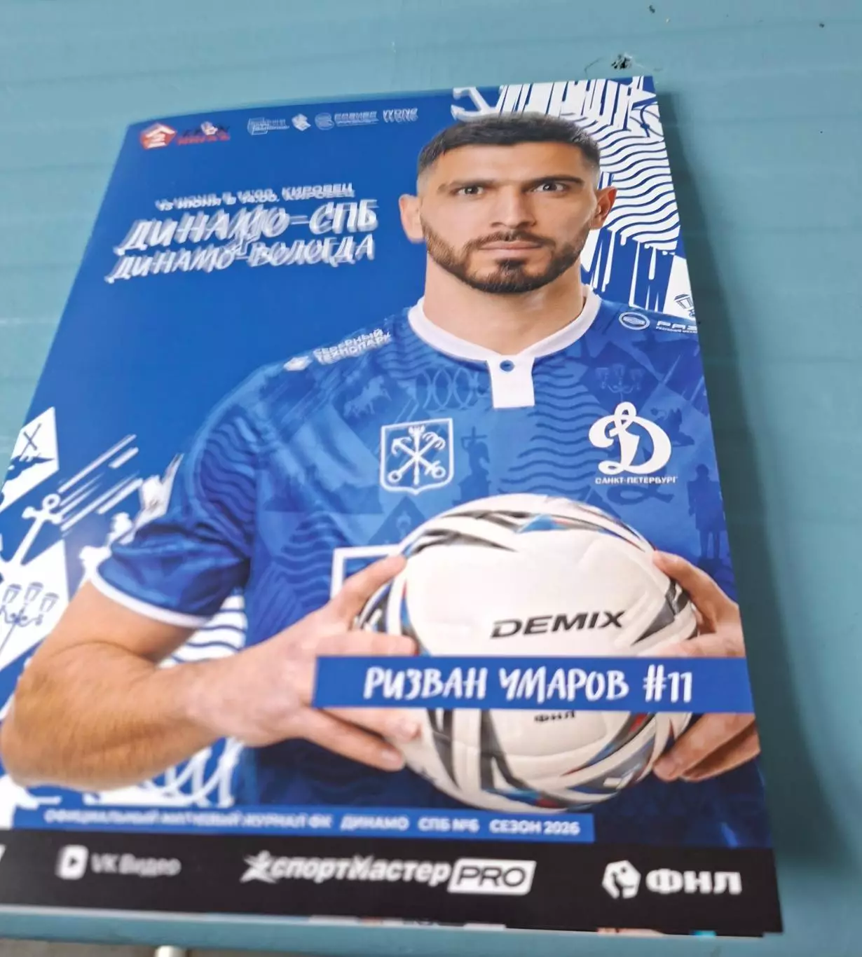 Динамо СПб - Динамо Вологда 13.06.2026