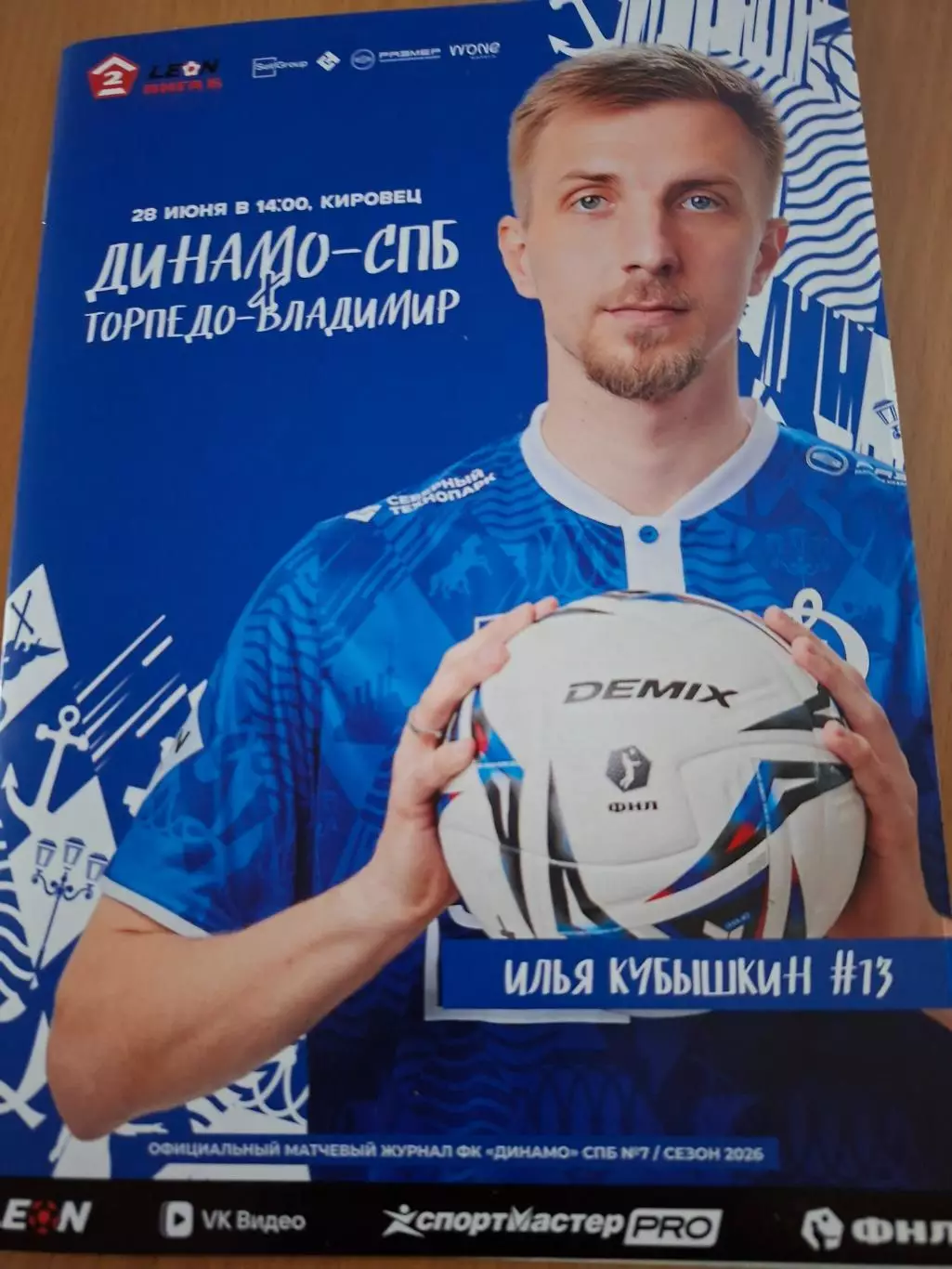 Динамо Спб - Торпедо Владимир 28.06.26