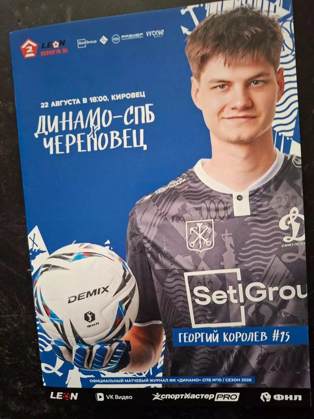 Динамо СПб - Череповец (Череповец) 22.08.2026