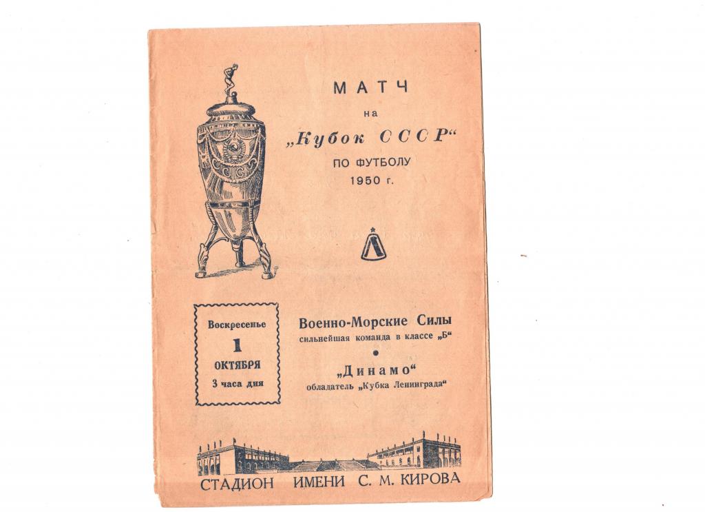 21 программа(дом и выезд) Динамо ЛД с 1949гт по 1965 г(только высшая и 1 лига)