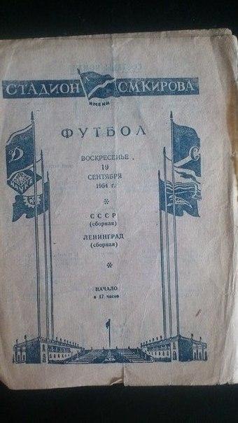 Сб.Ленинграда - Сб. СССР 19.09.54 г т.м.