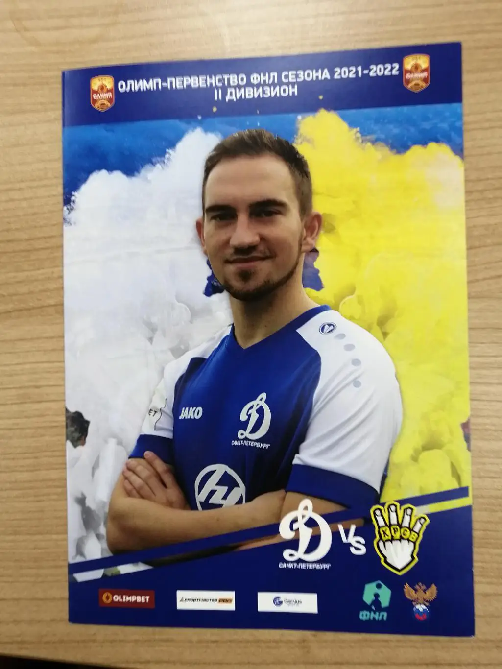 Динамо Спб - Красава (Москва) 25.10.21 Чемп.России