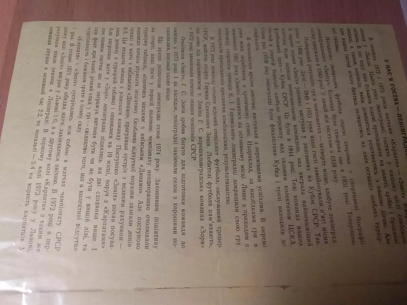Карпаты Львов - Зенит 1974 3
