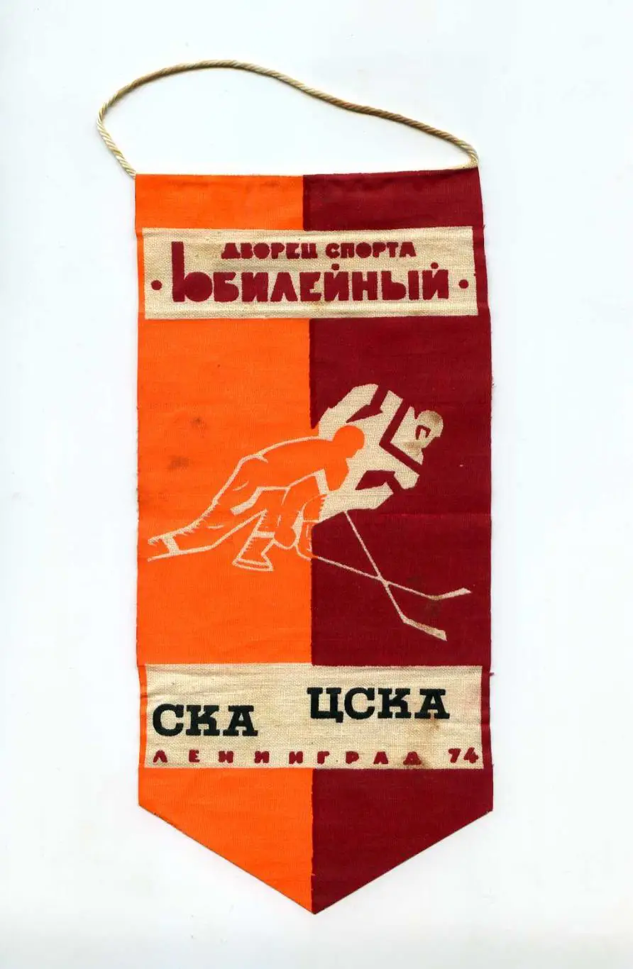 СКА - ЦСКА. 1974