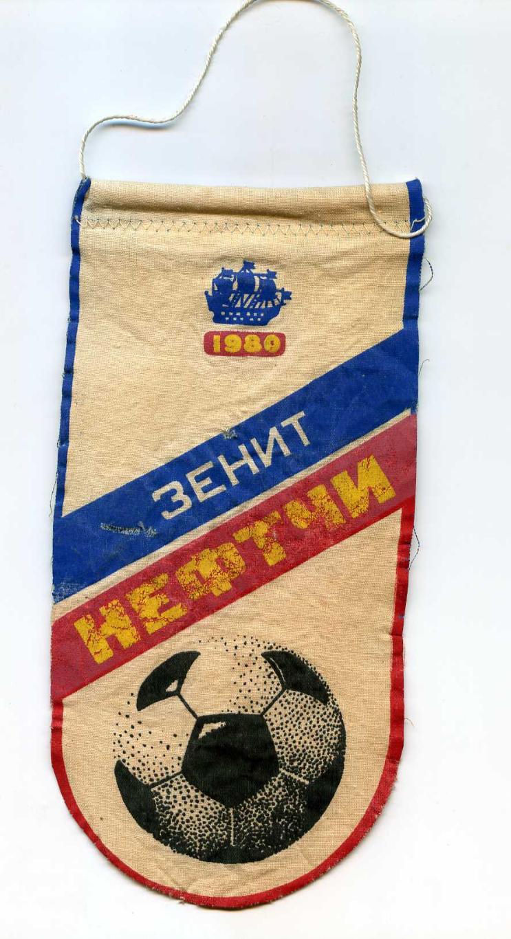 Зенит - Нефтчи Баку. 1980 г.