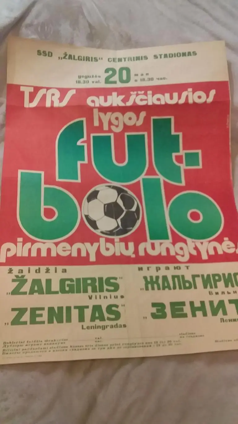 Афиша Жальгирис - Зенит 1984