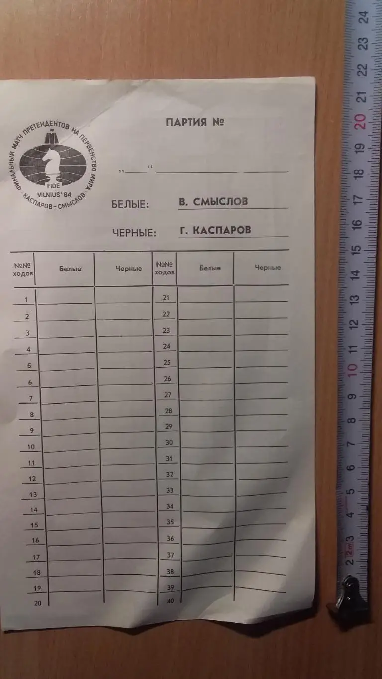 Вымпел шахматы Каспаров-Смыслов 1984 г. 2