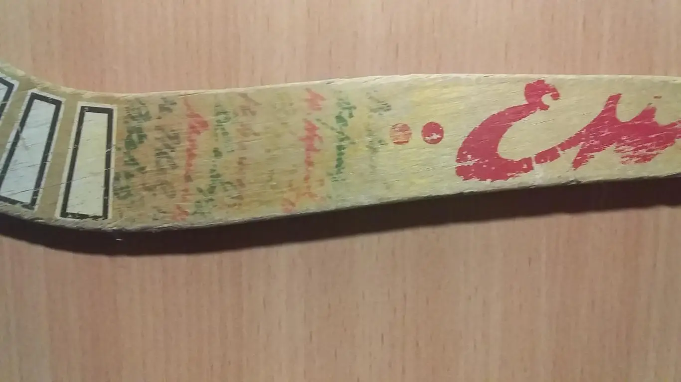 Клюшка с автографами Енисей Красноярск чемпион 1983 г. 2