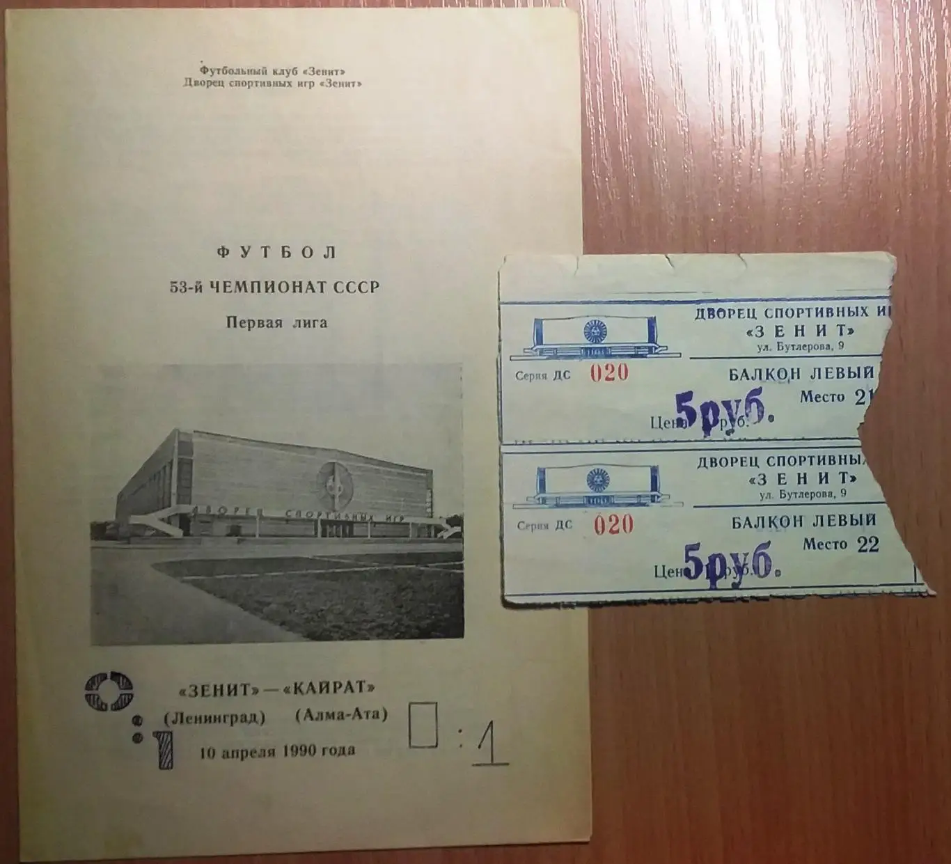 Зенит - Кайрат 1990