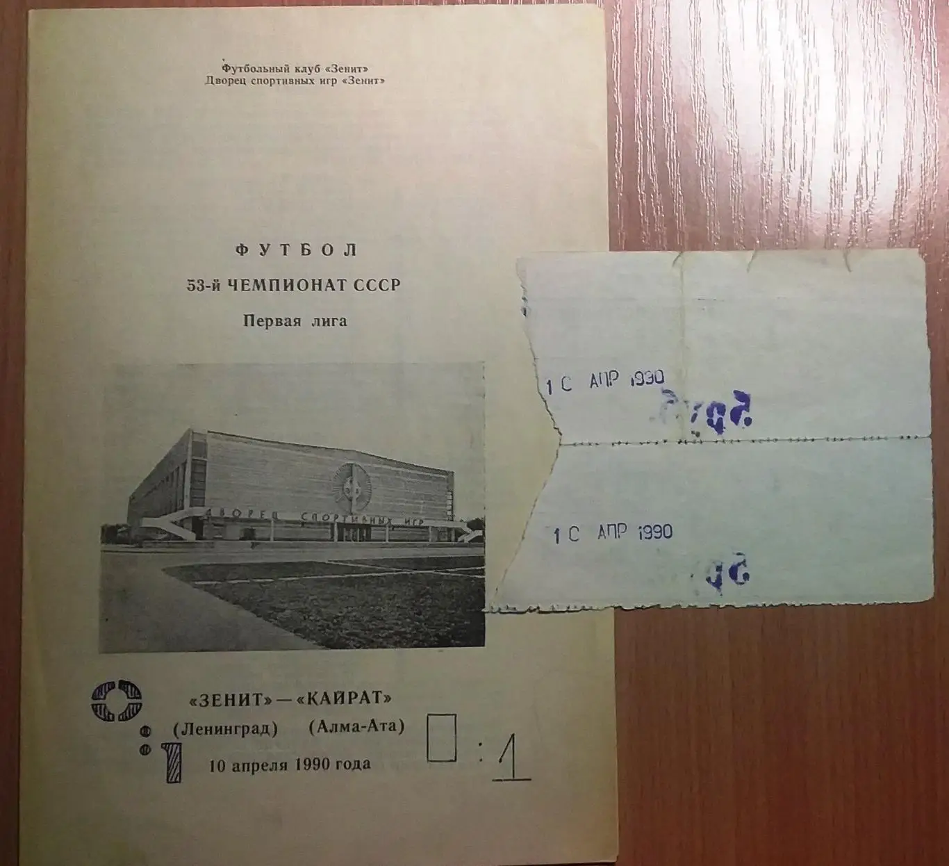 Зенит - Кайрат 1990 1