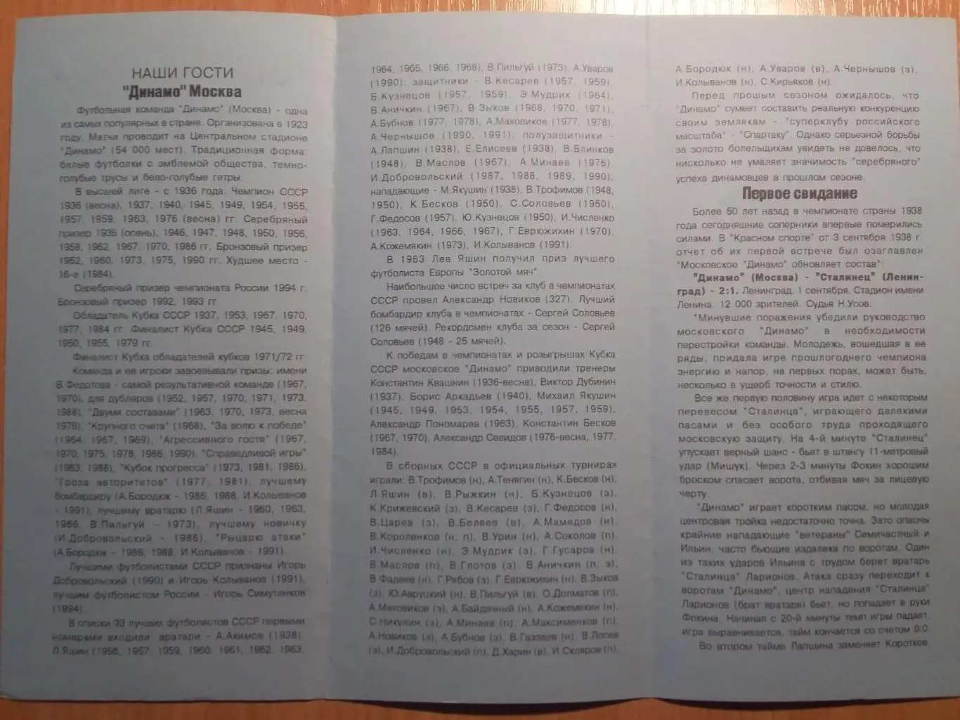 Зенит Санкт-Петербург - Динамо Москва 1995 1