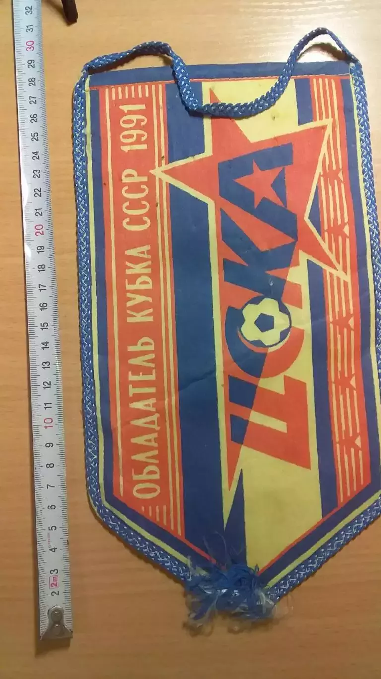 Вымпел ЦСКА 1991 год.