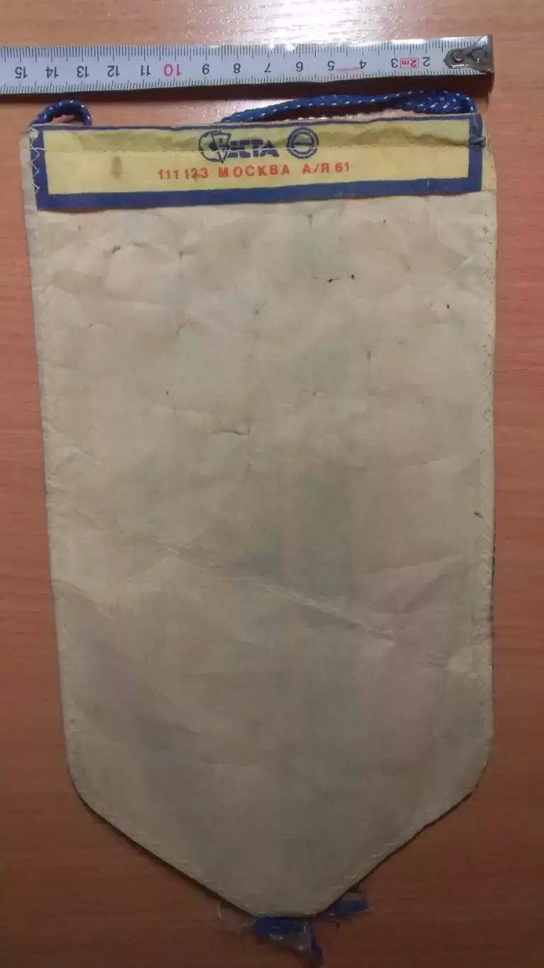 Вымпел ЦСКА 1991 год. 1