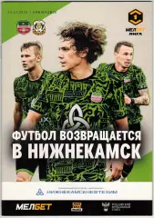 Нефтехимик Нижнекамск — Тюмень 14.07.2024 Официальная программа