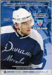 Динамо Москва — Нефтехимик Нижнекамск 27.10.2008/Геннадий Разин Отчет 22.09.1995