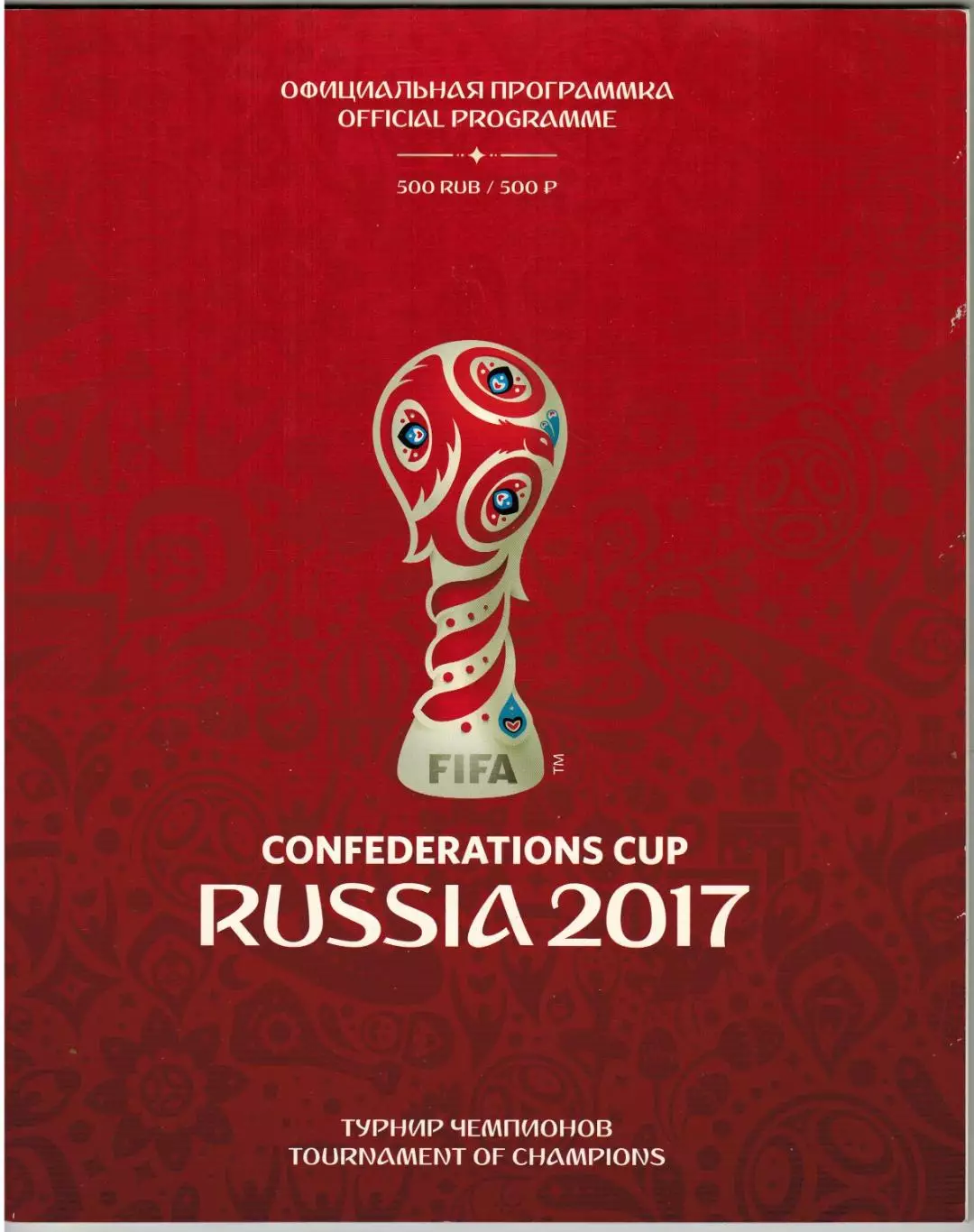 FIFA Confederation Cup Russia 2017 Кубок конфедераций Германия Чили Португалия