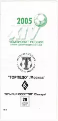 Торпедо Москва – Крылья Советов Самара 29.04.2005 Дублеры